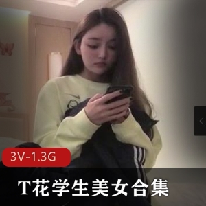 T花学生美女合集：不同女主，颜值身材一览，视频时长43分钟到1小时39分钟