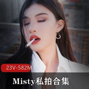 OF女Misty私拍合集火爆推特，23部视频+83张车衣图集让粉丝疯狂期待